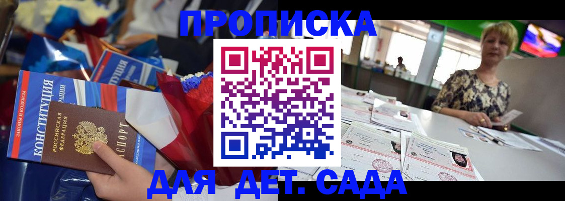 регистрация для дет. сада в Пермской области