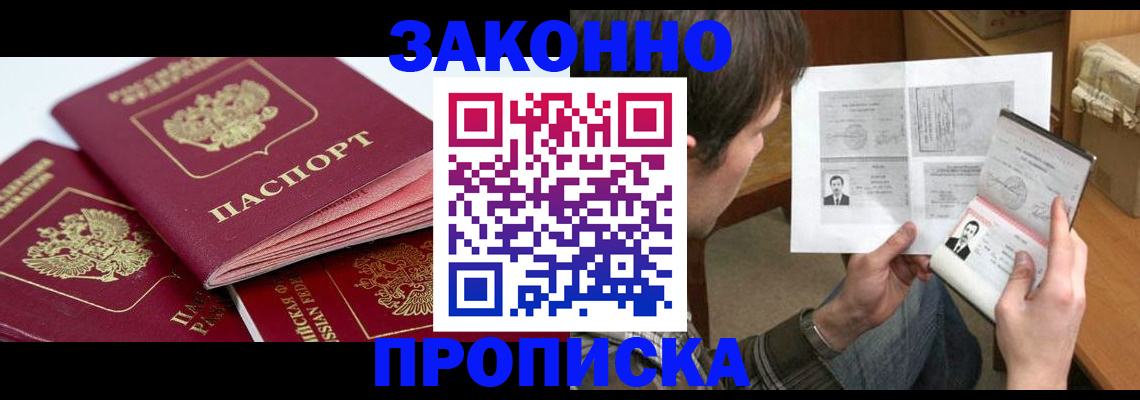 прописка законно в Пермской области