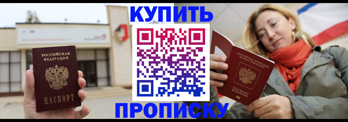 прописка 2025 в Пермской области